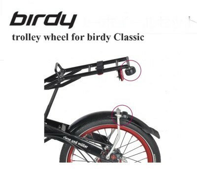 birdy(バーディ) トローリーホイール 