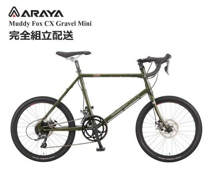 ARAYA(アラヤ) CXM Muddy Fox CX Gravel Mini マディフォックスCX ミニ