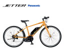 ジェッター "JETTER" パナソニック 電動アシスト自転車 (2021年8月発売モデル)（オプションパーツがメーカー当社共に品切れています。）