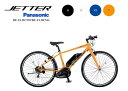 ジェッター JETTER パナソニック Panasonic電動アシスト自転車 (2022年7月発売モデル)完全組み立て車！ その1