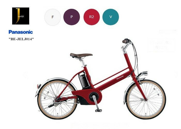 新Jコンセプト パナソニック 電動アシスト自転車 (2022年7月発売モデル)（変速なし）