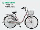 通常便よりお安くお届け【法人事業所(お勤め先)お届け限定送料】丸石サイクル ハッピーライフ 24インチ シティサイクル