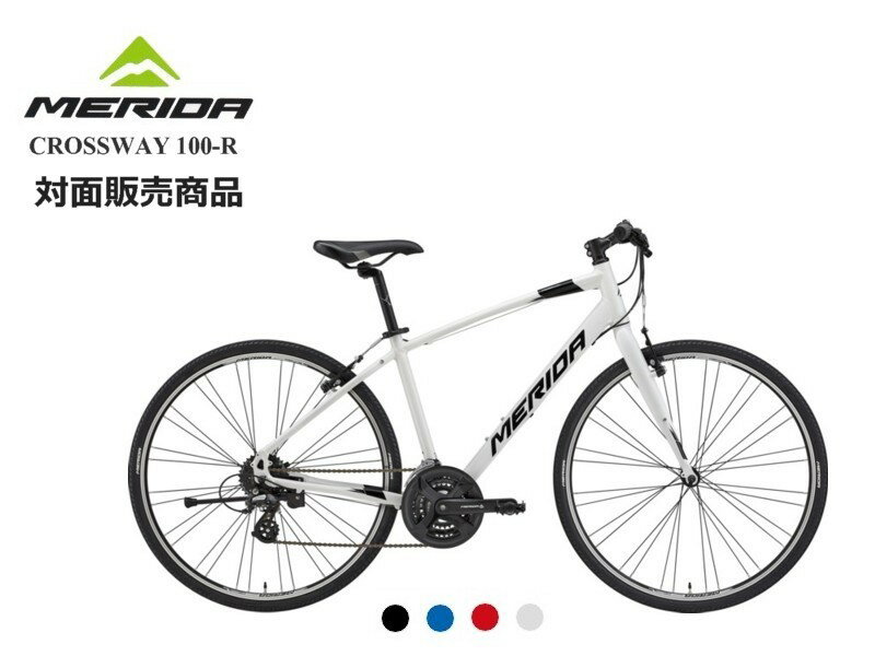 【店頭受取 自社配送 限定販売】MERIDA(メリダ) CROSSWAY 100-R 2023モデル