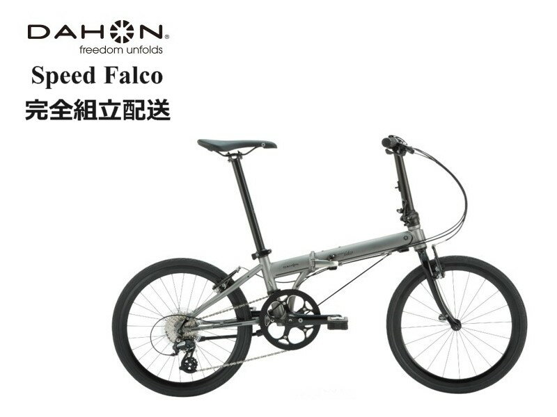 DAHON(ダホン) Speed Falco スピード ファルコ シマノパーツ仕様 2023モデル