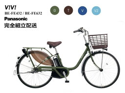 ビビ・EX パナソニック 電動アシスト自転車 2024モデル（2023年10月発売価格改定モデル)