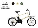 通常便よりお安くお届け【法人事業所(お勤め先)お届け限定送料】ベロスター・ミニ "VELO-STAR MINI" 2025年モデル パナソニック 電動アシスト自転車