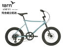 通常便よりお安くお届け【法人事業所(お勤め先)お届け限定送料】tern(ターン) AMP F1