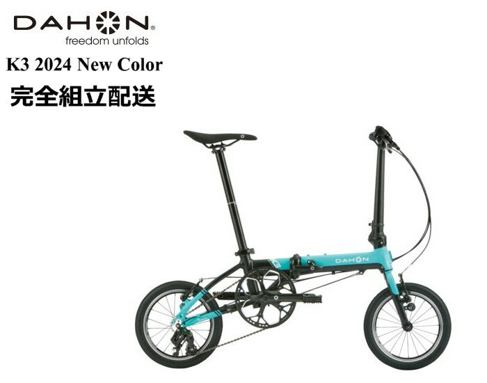 DAHON (ダホン) K3 2024年モデル ニューカラー