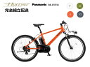 通常便よりお安くお届け【法人事業所(お勤め先)お届け限定送料】NEW ハリヤ "HURRYER" パナソニック 電動アシスト自転車 (2025モデル)