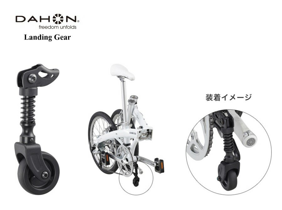 DAHON (ダホン) Landing Gear