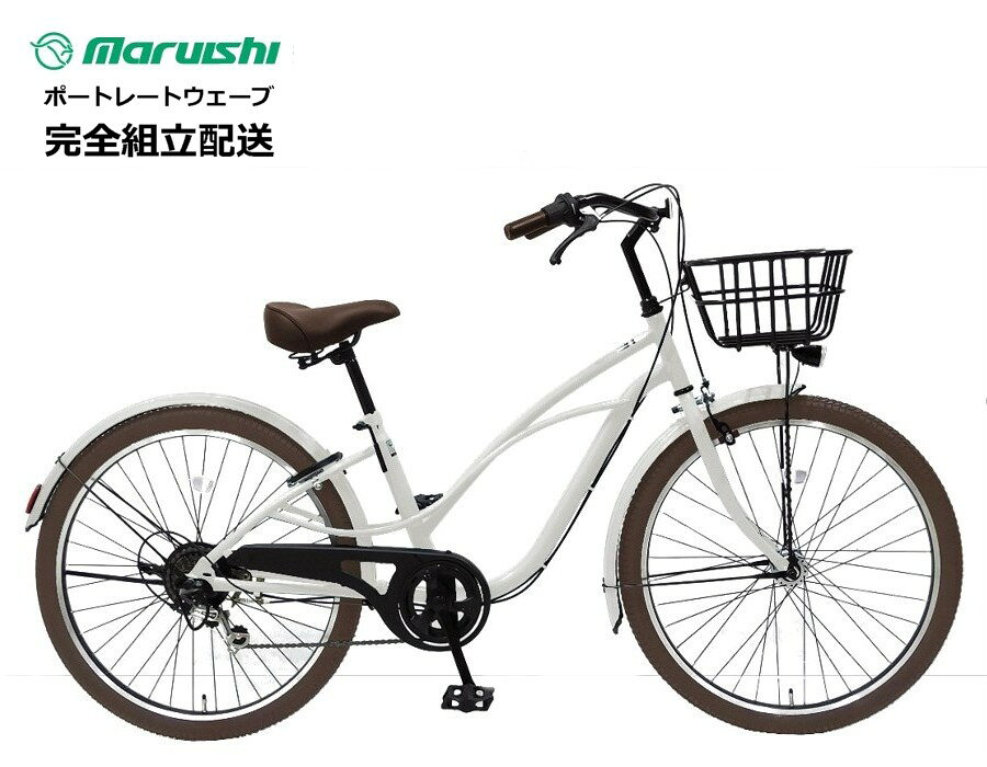 丸石サイクル ポートレートウェーブ 26インチ シティサイクル 6段変速 LEDライト