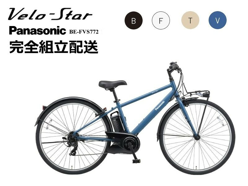 ベロスター パナソニック 電動アシスト自転車 2026年モデル(価格改定モデル) BE-FV...