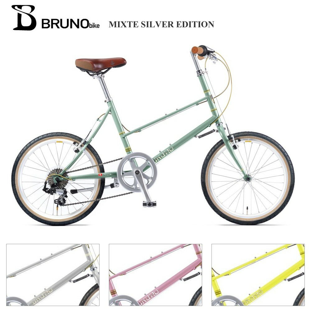 【営業所引き取り、事業所お届けで送料割引あります】BRUNO(ブルーノ) MIXTE SILVER EDITION "ミキスト" 2026モデル(2026SS)