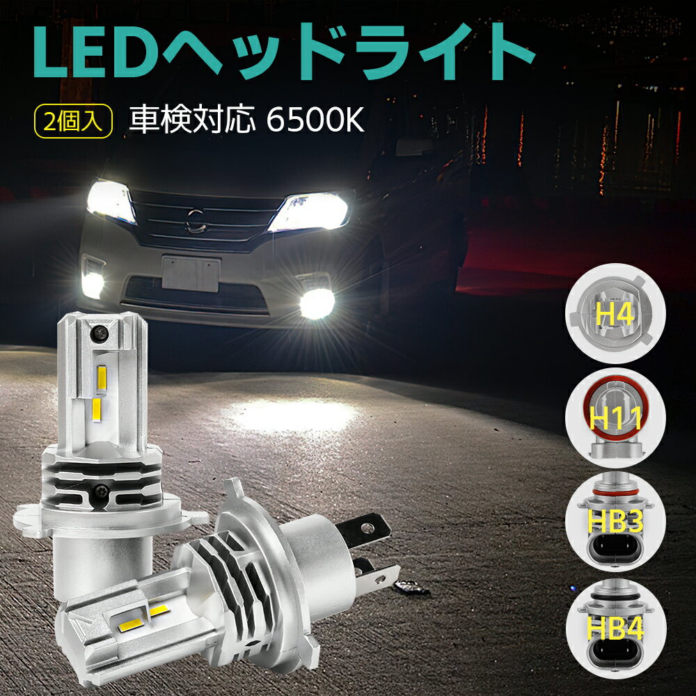 LED バルブ h4hi/lo h8/h9/h11/h16 hb3 hb4 ヘッドライト ファンレス ハイビーム ロービーム フォグ ランプ トランク用 バイク用 CREEチップ 6500K ホワイト 2個 12V車 24V車 国産車 輸入車 ハイブリッド車 EV車 アイドリングストップ車 送料無料 2年保証