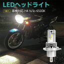 LED バルブ h4hi/lo ヘッドライト ファンレス ハイビーム ロービーム ランプ トランク用 バイク用 CREEチップ 6500K ホワイト 1個 12...