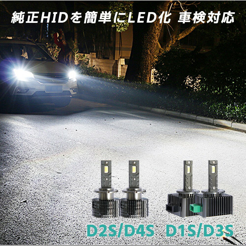 楽天市場】D1S/D2S/D3S/D4S led ヘッドライト バルブ ホワイト 楽天市場】D1S/D2S/D3S/D4S led ヘッドライト バルブ ホワイト