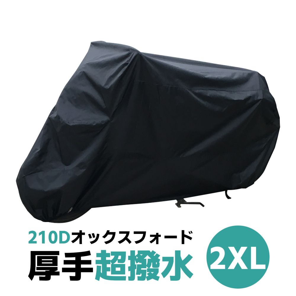 バイクカバー 210D 原付バイク 大型 中型 撥水 耐水圧 収納袋付 丈夫 厚手 バイク用品 ボディカバー ヤマハ ホンダ スズキ カワサキ 125cc 150cc 送料無料