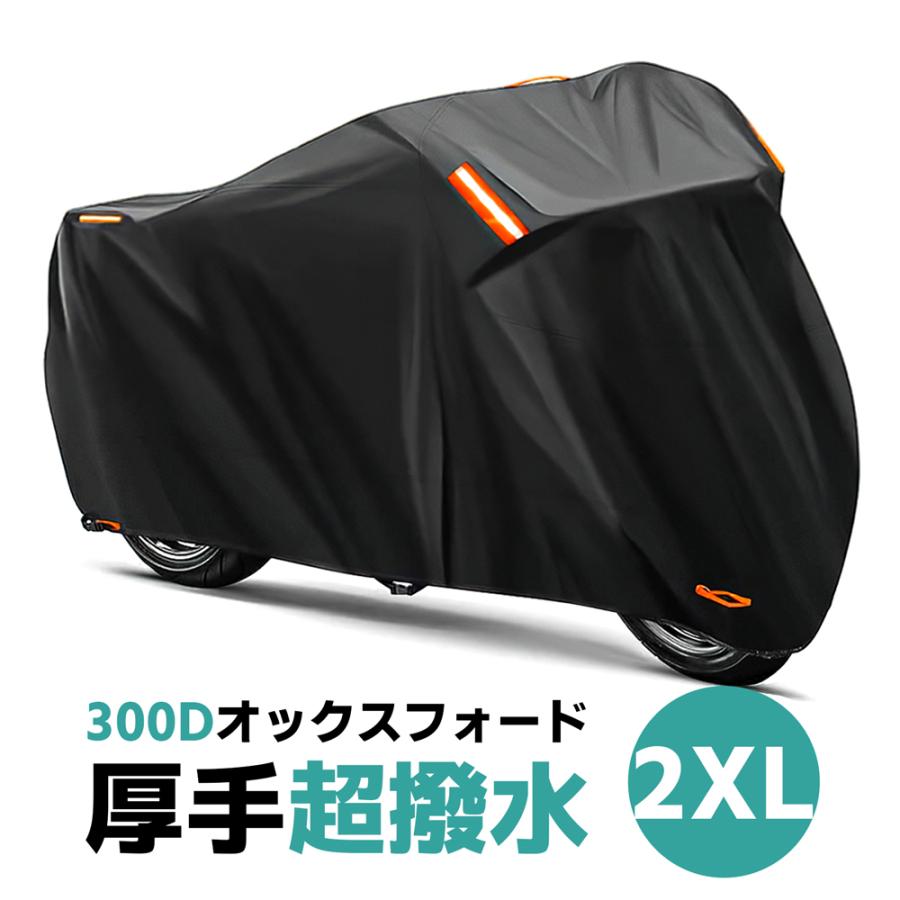 バイクカバー 300D 原付二輪用 2XLサイズ 125CC