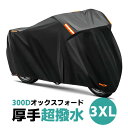 バイクカバー 300D 厚手 普通二輪用 3XLサイズ 25