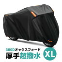 バイクカバー 300D 厚手原付二輪用 XLサイズ 125CC 150CC ネイキッド用 スクーター用 屋外 撥水 防雨 防塵 紫外線防止 盗難防止 劣化防止 ...