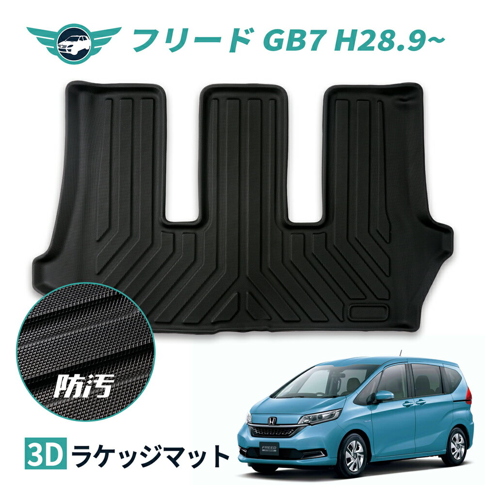 nextstage ラゲッジマット フリード GB7 カーゴマット 3Dカーマット 防水 マット 車 耐摩擦 キズ防止 汚れ防止 ズレ防止 カーマット トランク 車用品 内装 アクセサリー TPE 立体カーマット 車種別 車種専用 送料無料