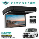 フリップダウンモニター ダイハツ タント 13.3インチ HDMI対応 フルHD 1080Pビデオ 画面輝度自動調整 USB SD 間接照明 送料無料(2)