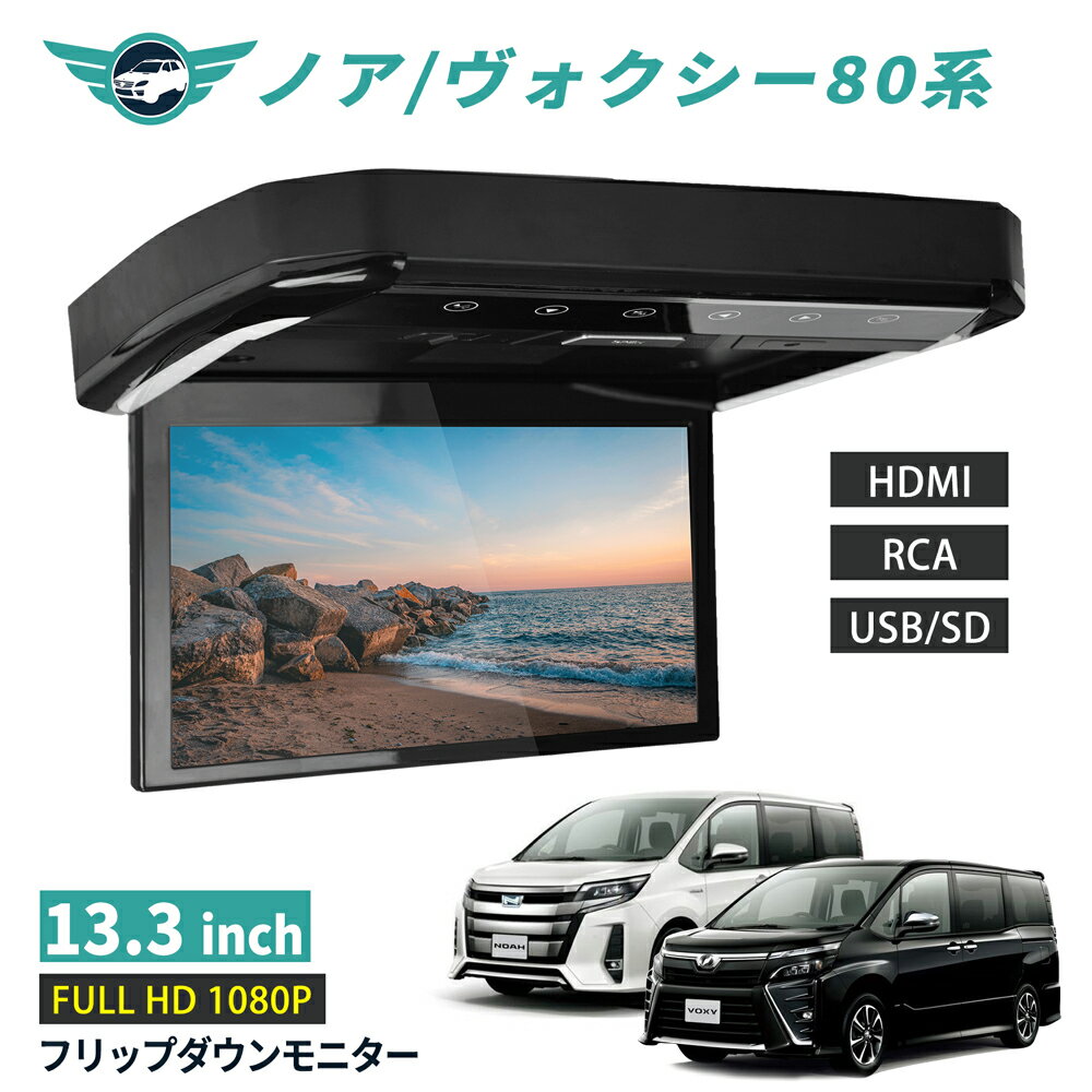 楽天市場】zrr80 ノア フリップダウンモニターの通販 楽天市場】zrr80 ノア フリップダウンモニターの通販