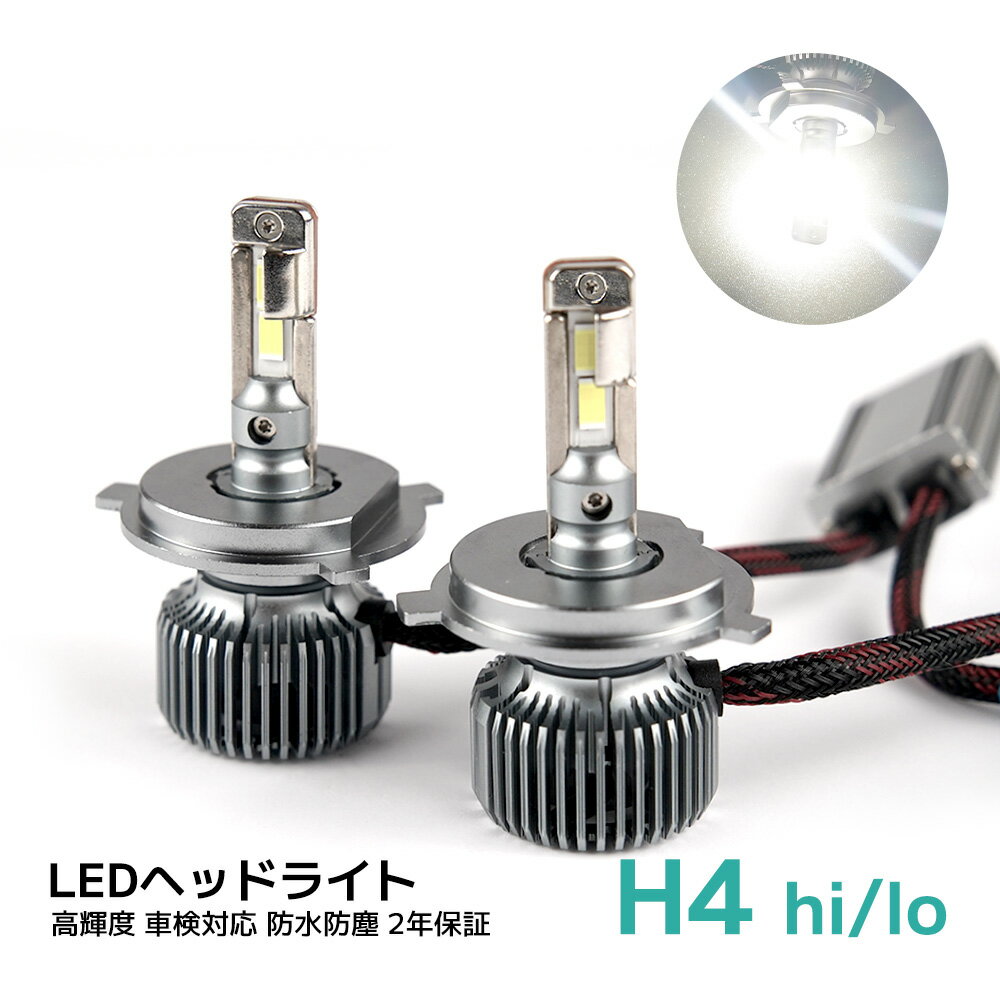 LED バルブ h4hi/lo ヘッドライト ファン付け ハイビーム ロービーム 6000K ホワイト 2個 12V車 国産車 輸入車 ハイエース200系 プロボックス エブリィ ワゴン ジムニー シエラ スペーシア ハスラー N-BOX nbox フィット フリード ルーミー 2年保証 送料無料 nextstage