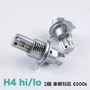 LED H4 Hi/Lo ヘッドライト 12V 24V トラック バイク 車検対応 ファン付き ポン付け 6500K ホワイト 高輝度 2本セット 2年保証 送料無料