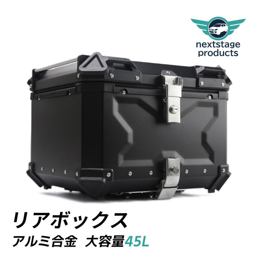 バイクボックス リアボックス【45L ブラック】バイク 大型