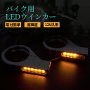 【在庫処分セール】バイク ウインカー 流れるled ウインカー 2個セット バイク12V フロントフォークインカー LED流れるウインカー 汎用 Eマーク認証 ...