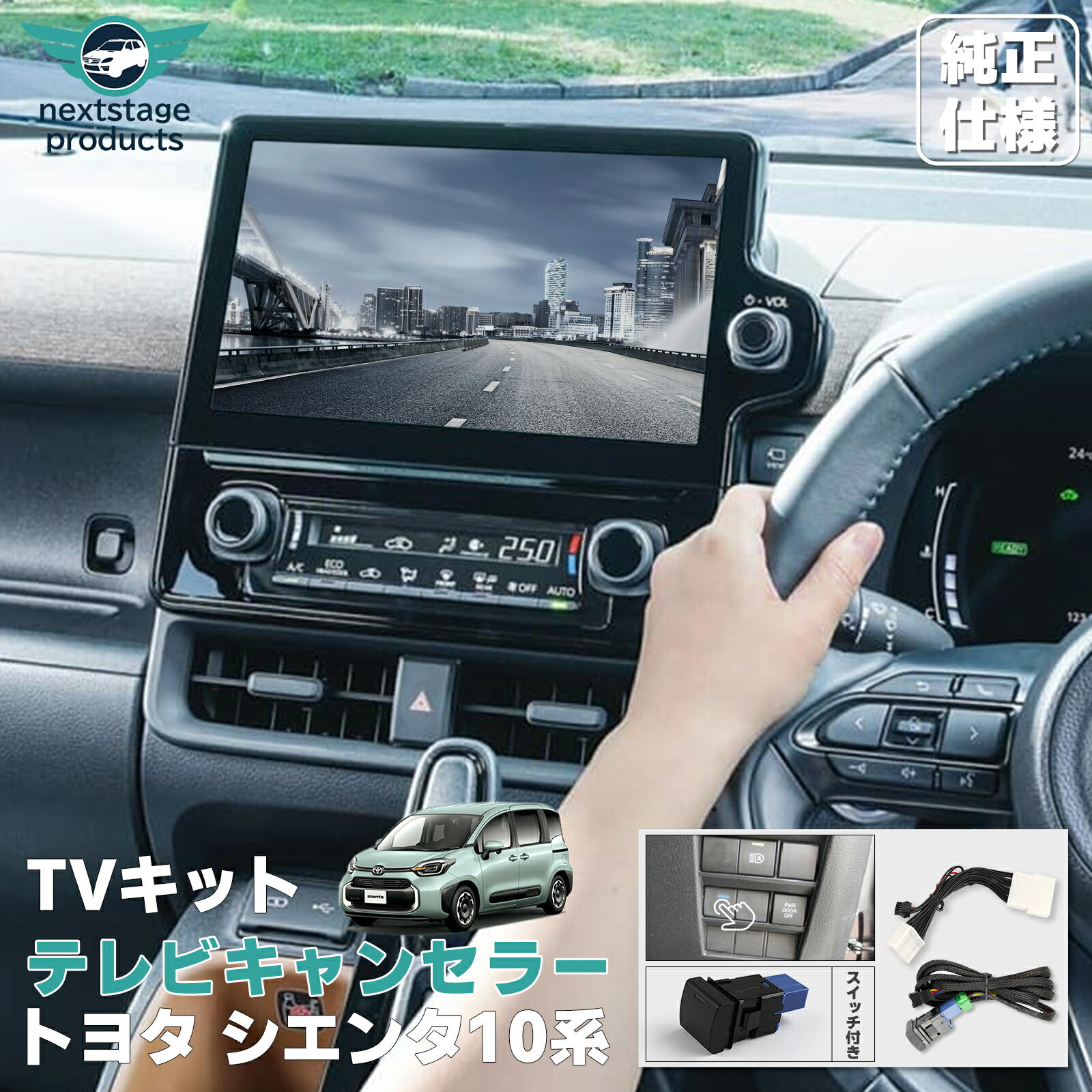 シエンタ10系 TVキット ノア ヴォクシー 90系 走行中にテレビが見れる テレビキット ナビキャ