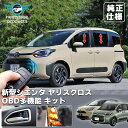 トヨタ 新型シエンタ ヤリスクロス 車速ドアロックキット 多機能OBDキット 車速ドアロック オン 電子パーツ 速度感知 安心装備 閉め忘れ防止 パーツ アクセサリー