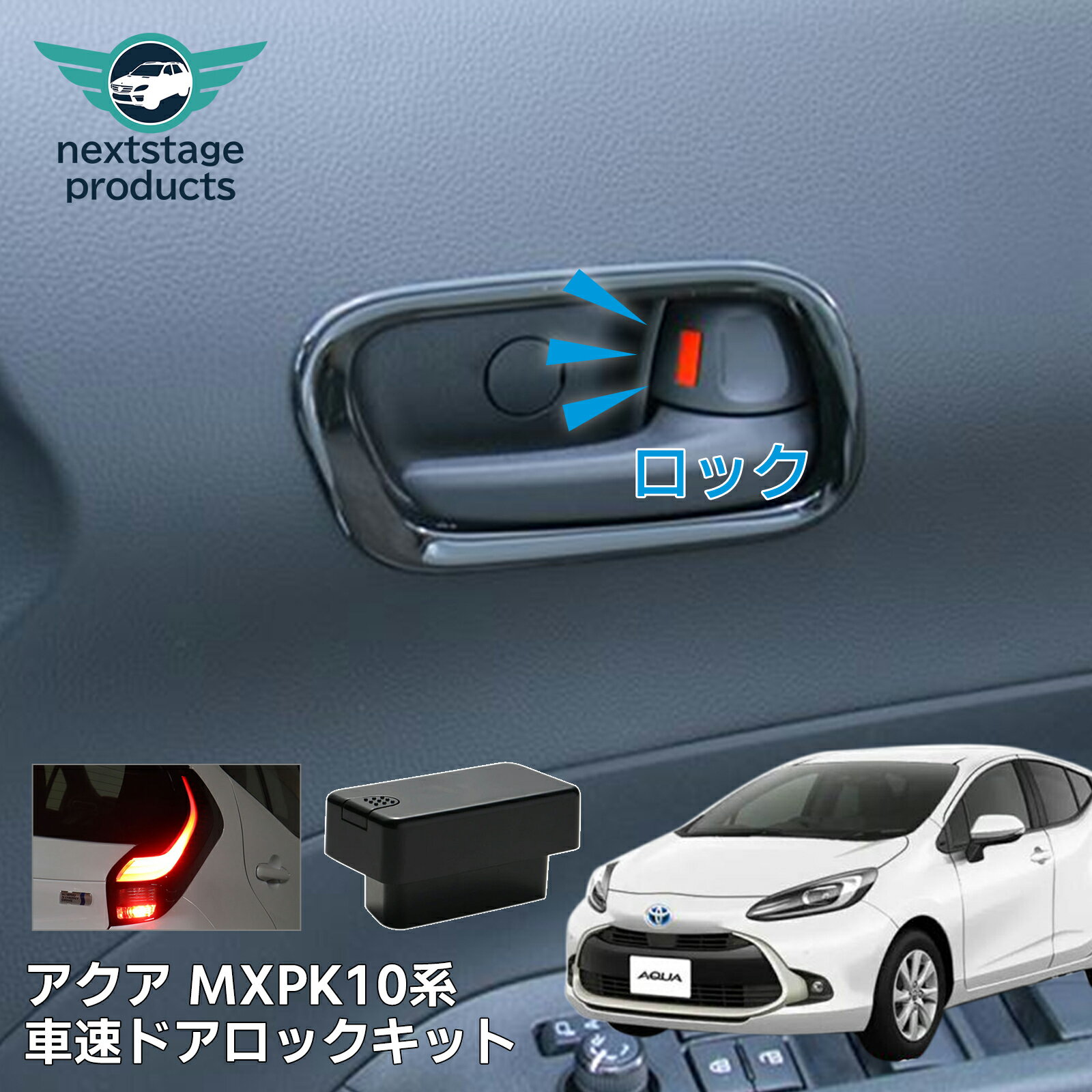 アクア MXPK 10系 オートドアロック 車速連動 ハザード連動 OBD ユニット プリウス60系 ヤリスクロス アクア シエンタ