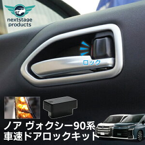 ノア ヴォクシー 90系 オートドアロック 車速連動 ハザード連動 OBD ユニット プリウス60系 ヤリスクロス アクア シエンタ