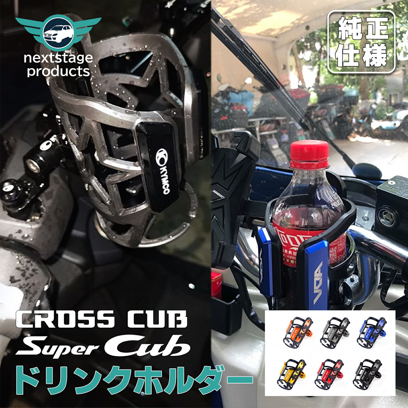 カブ バイクドリンクホルダー ボトルホルダー ペットボトルホルダー ボトルケージ ハンドル バー クランプ マウント【取り寄せ】