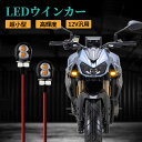 バイク ウインカー 汎用 led 超小型 ウインカー 2個セット 2発 極小 アンバー 12V 高輝度 ミニ ナノ 小型 防水 ハーレー バイク用 マイクロミニ...