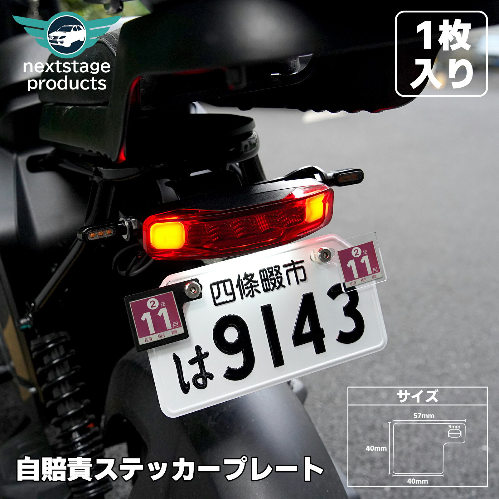 自賠責ステッカープレート クリア ブラック アクリル 自賠責保険 3mm ライセンス ナンバー プレート 送料無料のサムネイル