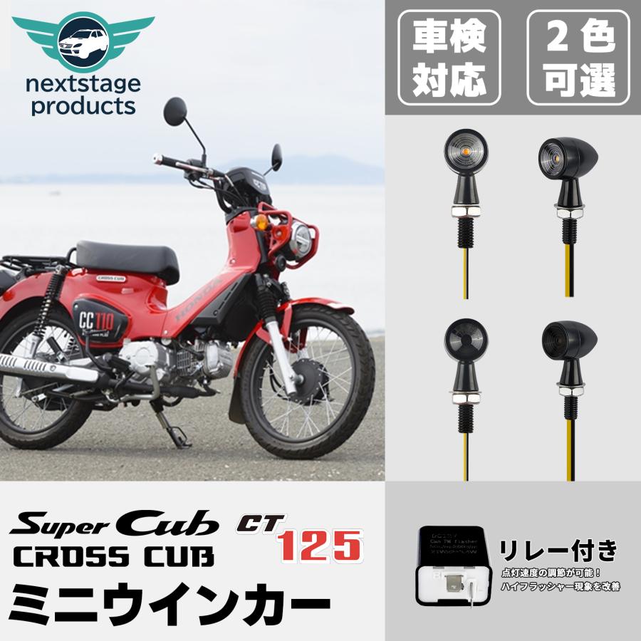 ICウインカーリレー付き バイク ウインカー 小型 LED ミニ ナノ 4個セット ハーレー ホンダ バイク用品 アンバー 高輝度 黒 マイクロミニウインカー クロスカブ CC110 CC50 スーパーカブ ハンターカブ CT125 汎用