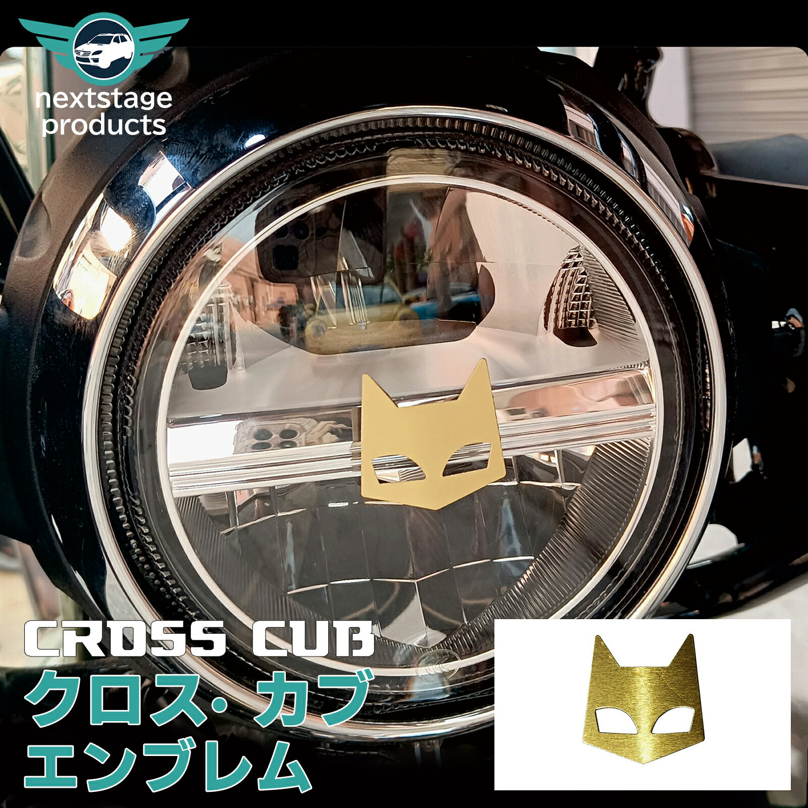 【在庫処分】クロスカブCC110 CC50 スーパーカブ ハンターカブ エンブレム 金属感 飾りバイク 車 カッコイイ