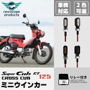 バイク ウインカー 3発 車検対応 リレー付き Eマーク スモーク クリア レンズ ミニ ナノ ハーレー ホンダ アンバー 高輝度 黒 マイクロミニ クロスカブ...