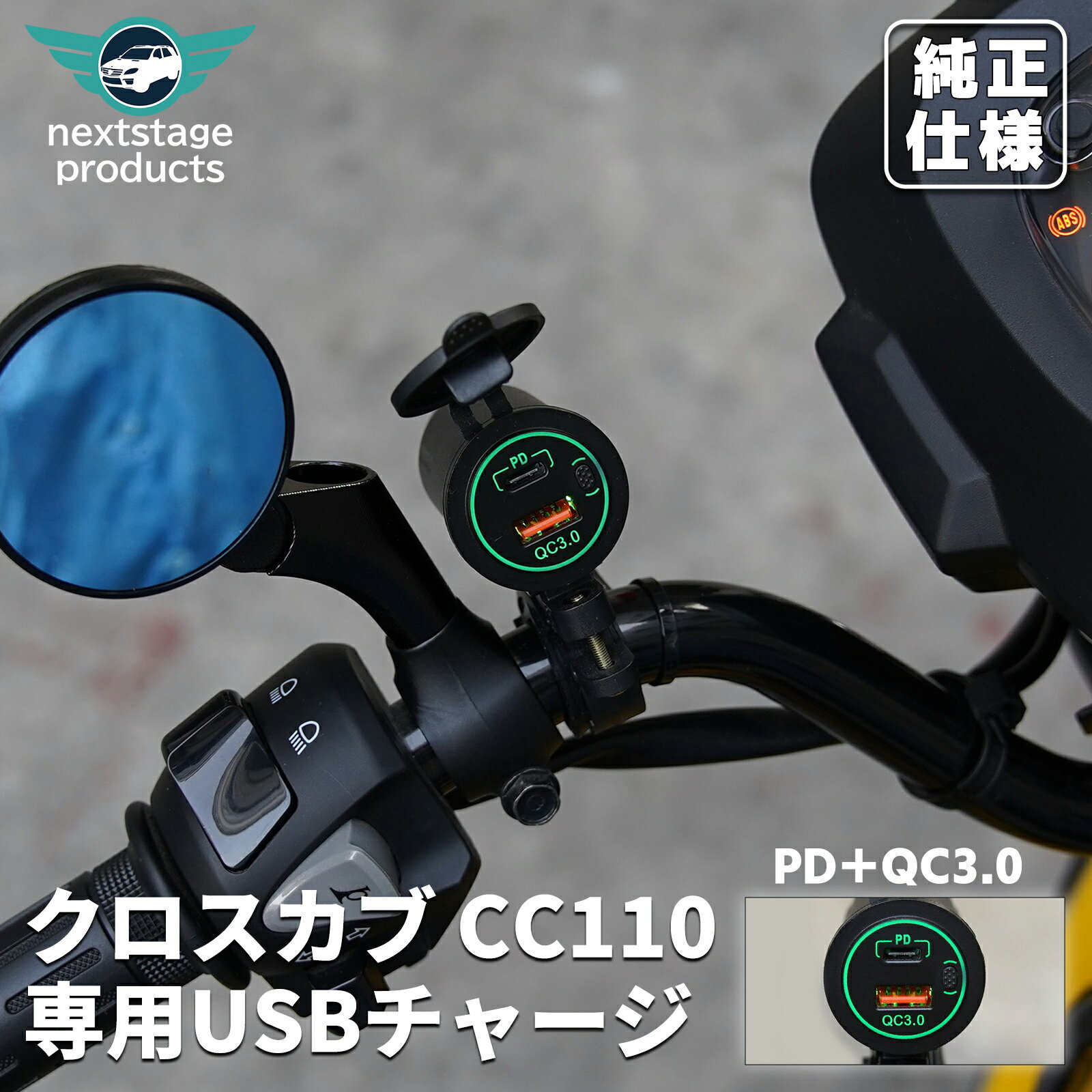 クロスカブ バイク USBポート クロスカブ 電源 QC3.0 PD カプラーオン 電源スイッチ付き ハンドル バックミラー 防水 バイク専用 スマホ 充電 イルミネーション 装着簡単