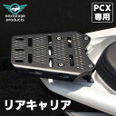 リアキャリア PCX用 キャリア バイク 積載量10kg 荷台 リアボックス 取付台 PCX125:JF56:JF81:JF84:JK05:JK06 PCX150:KF18:KF30 PCX160:KF47