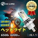 H4 Hi/Lo Dio110 バイク用 led ヘッドライト バルブ 6000LM 6500K ホワイト DC9~32V 簡単取付 車検対応 冷却ファンレス 2年保証 1本