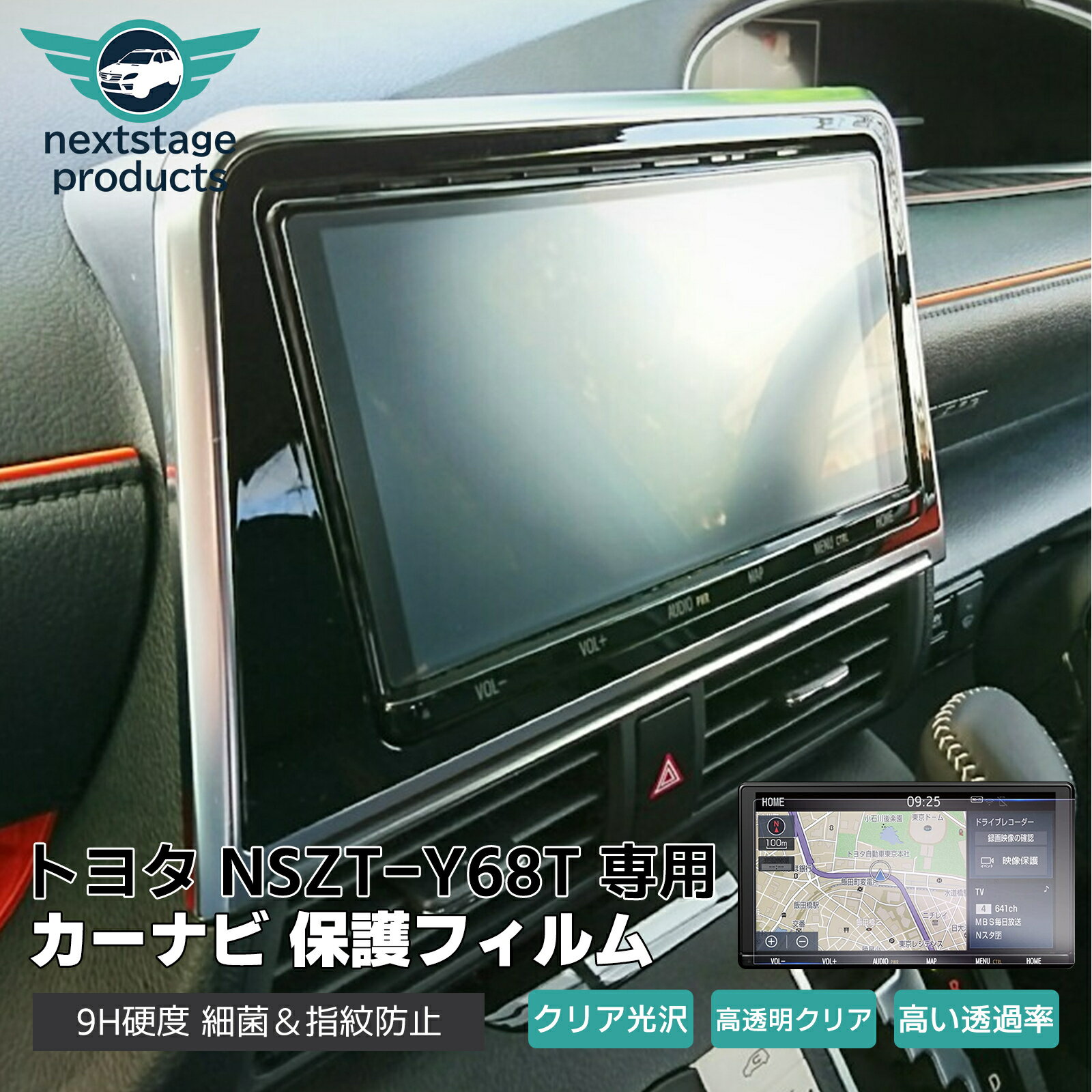トヨタ NSZT-Y68T カーナビ 保護フィルム 9インチ 強化ガラス 高透過率 指紋防止 液晶 汚れ防止 マルチオペレーションタッチ