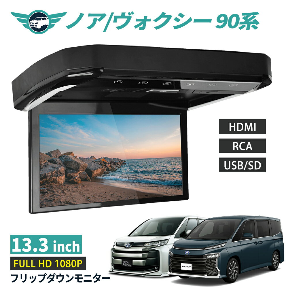 楽天市場】90系 voxy(フリップダウンモニター|モニター 楽天市場】90系 voxy(フリップダウンモニター|モニター