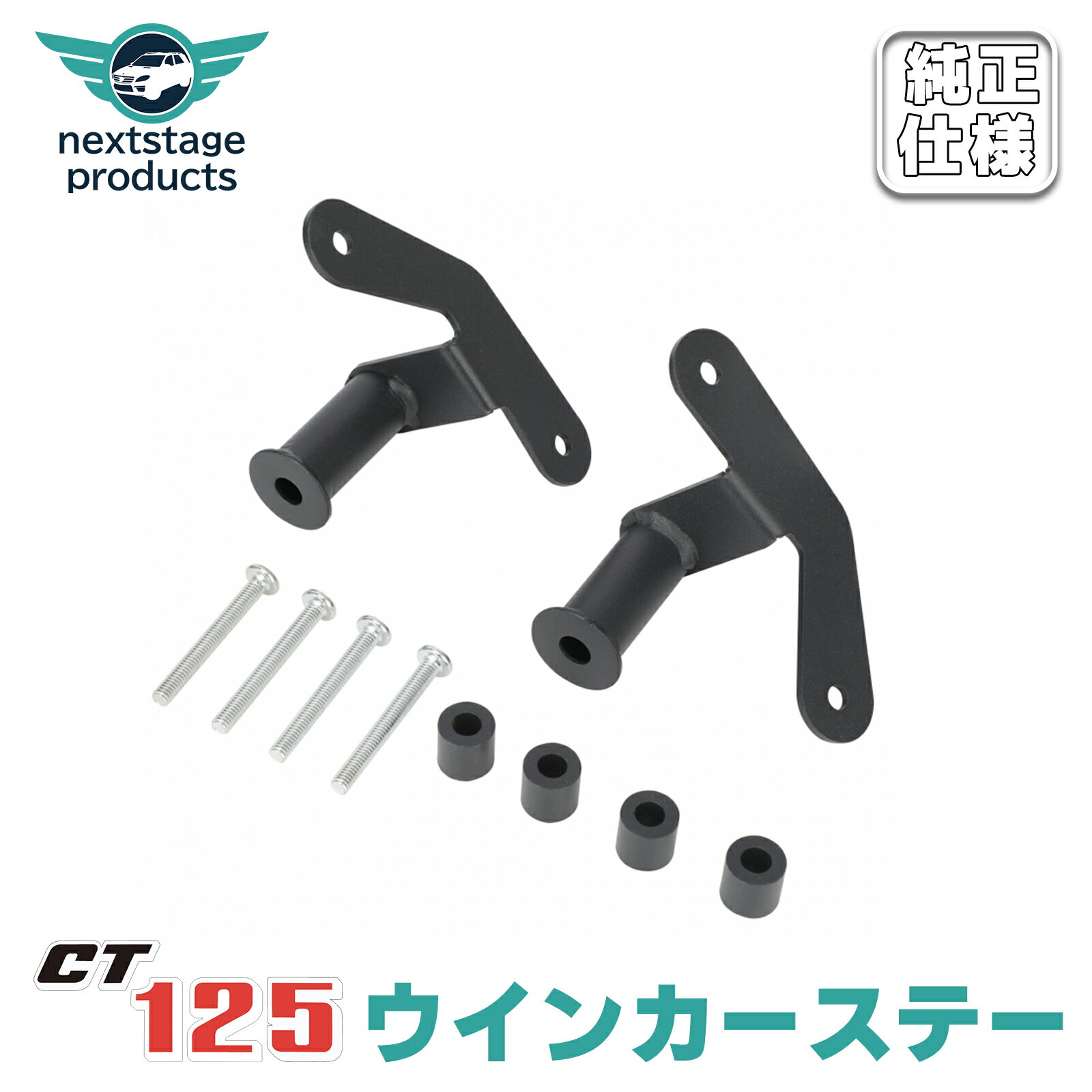 ハンターカブ CT125 ウインカーリロケーションステー フロント 純正移設 左右セット ブラック 交換用 ウインカー ステー【取り寄せ】