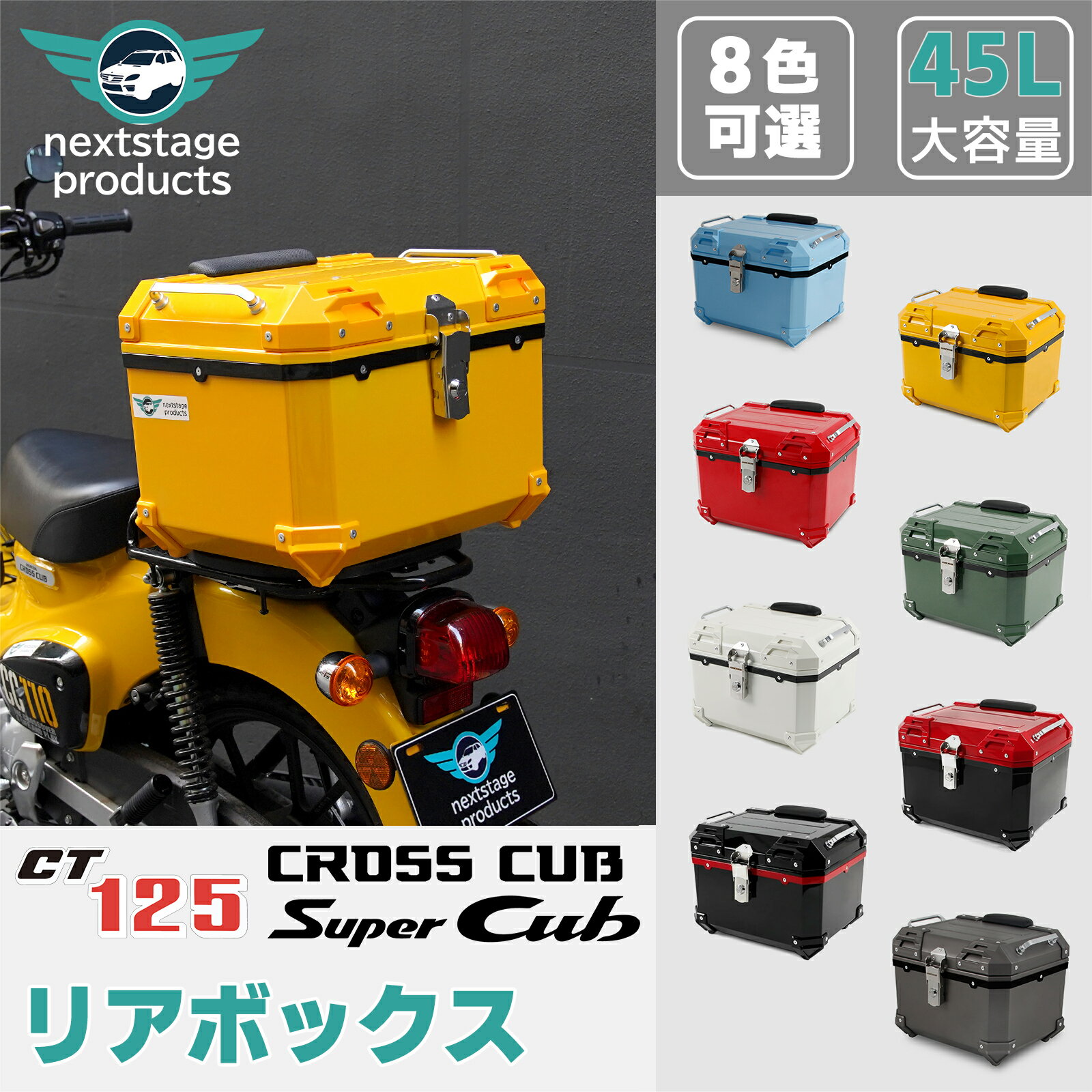 【送料無料!!】オートバイ用 リアボックス E508 トップケース アクロス 23L 各色パニアケース バイクボックス ツーリング カブ クロスカブ ハンターカブ 配達 通勤 通学 スクーター 原付 収納ボックス フルフェイス 半キャップ キャンプ マッドマックス