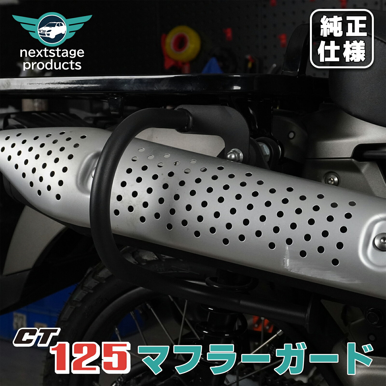 ホンダ ハンターカブ用マフラーガード CT125 JA55 JA65 パイプエンジンガード ステーブラック スチール【取り寄せ】