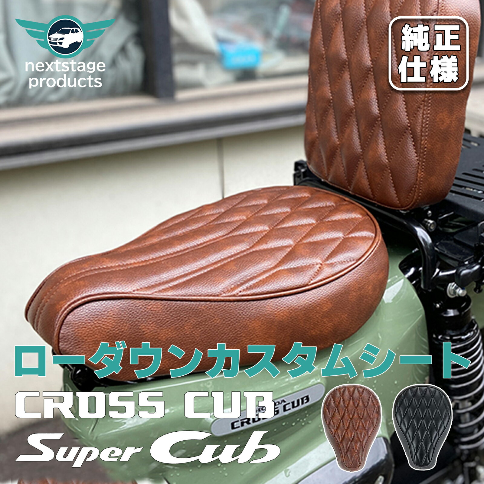 クロスカブ 110 シート ソロシート バイクシート シングルシート クッション シート下げ バイク シート シート本体 カブシート シート交換【取り寄せ】